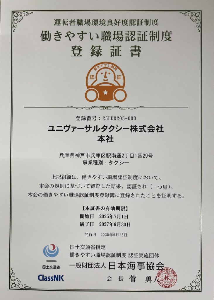 「働きやすい職場認証制度」に認定されました
